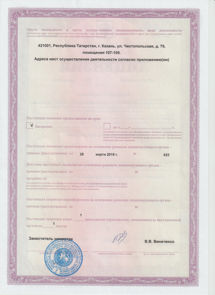 Лицензия или сертификат