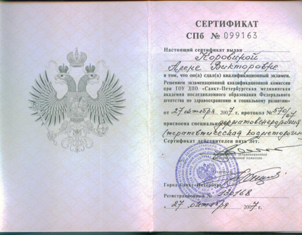 Лицензия или сертификат