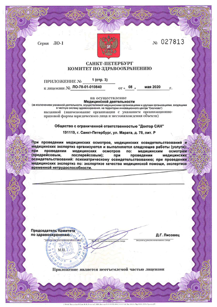 Лицензия или сертификат