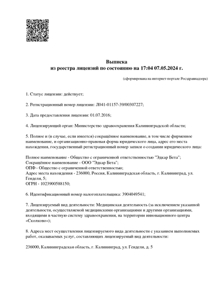 Лицензия или сертификат