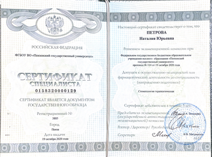 Лицензия или сертификат