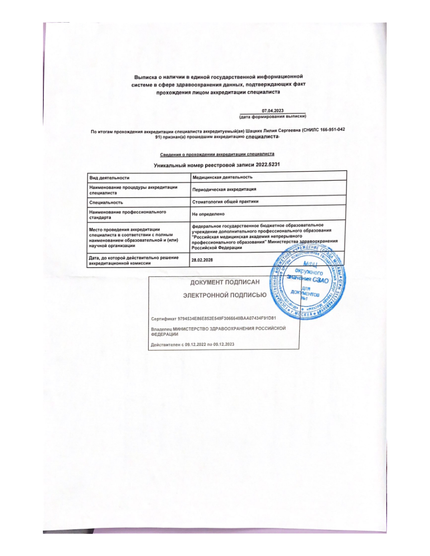 Лицензия или сертификат