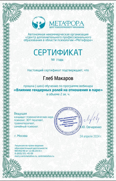 Лицензия или сертификат