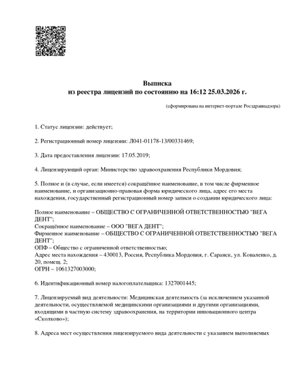 Лицензия или сертификат