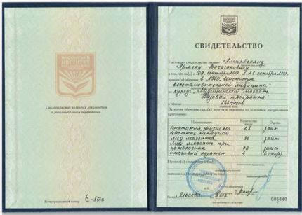 Лицензия или сертификат