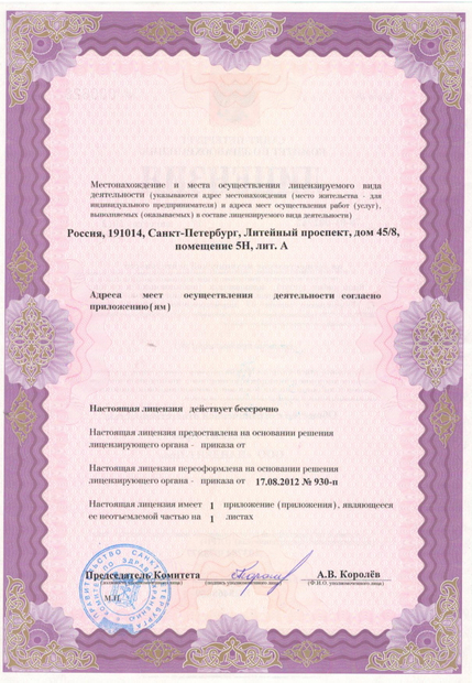 Лицензия или сертификат