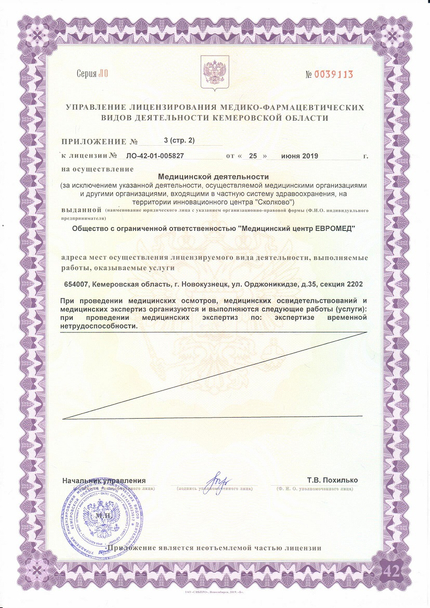 Лицензия или сертификат