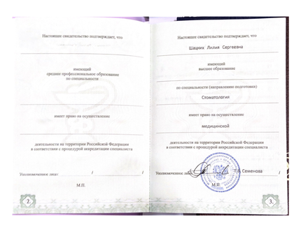 Лицензия или сертификат