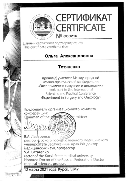 Лицензия или сертификат