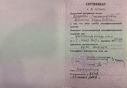 Лицензия или сертификат