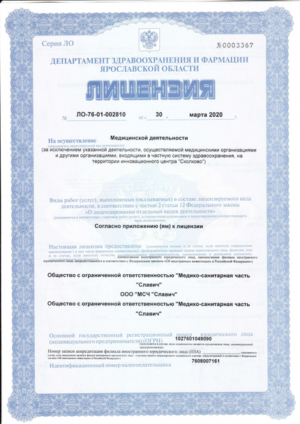 Лицензия или сертификат