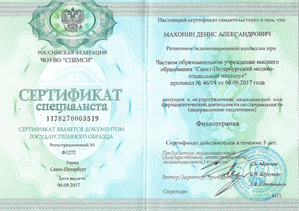 Лицензия или сертификат