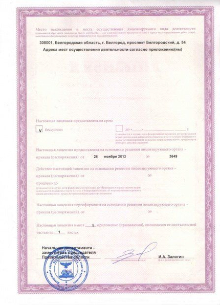 Лицензия или сертификат