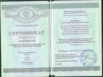 Лицензия или сертификат