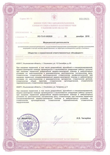 Лицензия или сертификат