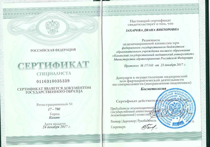 Лицензия или сертификат