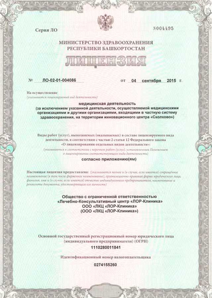 Лицензия или сертификат