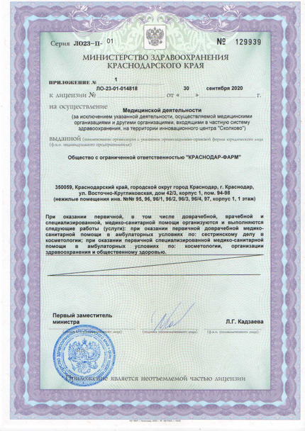 Лицензия или сертификат