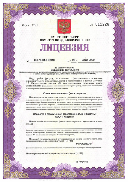 Лицензия или сертификат