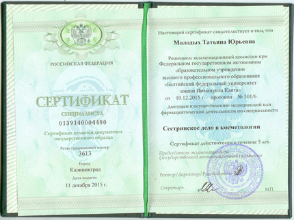 Лицензия или сертификат