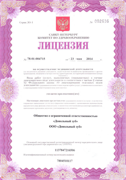 Лицензия или сертификат