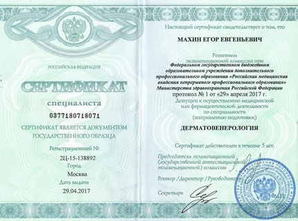 Лицензия или сертификат
