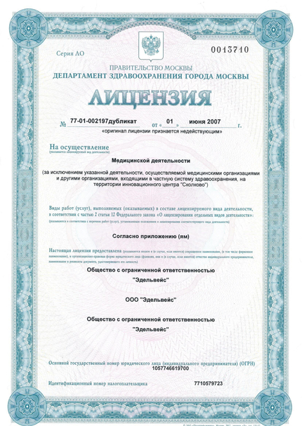 Лицензия или сертификат