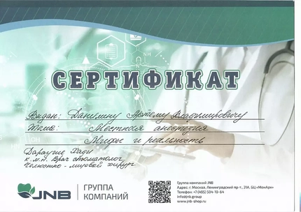 Лицензия или сертификат