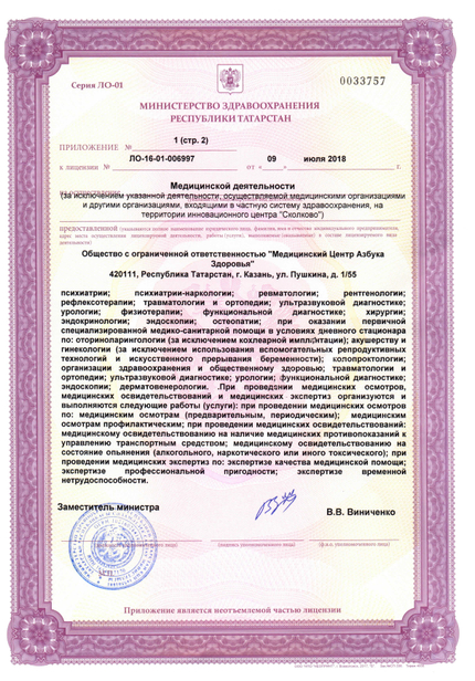 Лицензия или сертификат