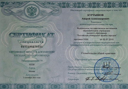 Лицензия или сертификат