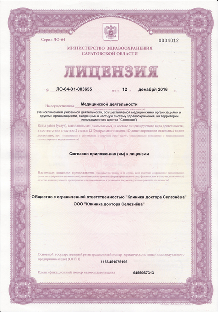 Лицензия или сертификат