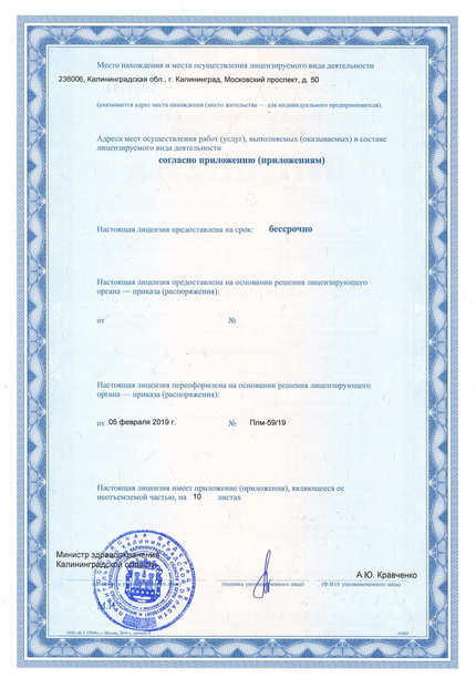 Лицензия или сертификат