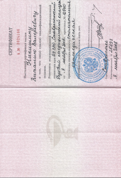 Лицензия или сертификат
