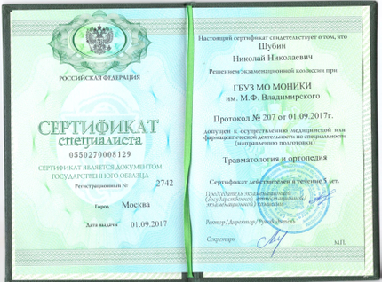 Лицензия или сертификат