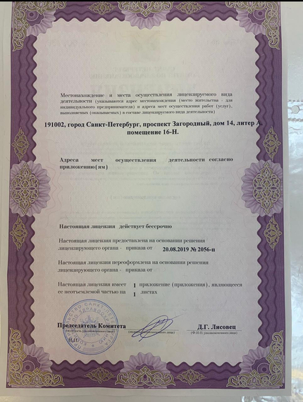 Лицензия или сертификат