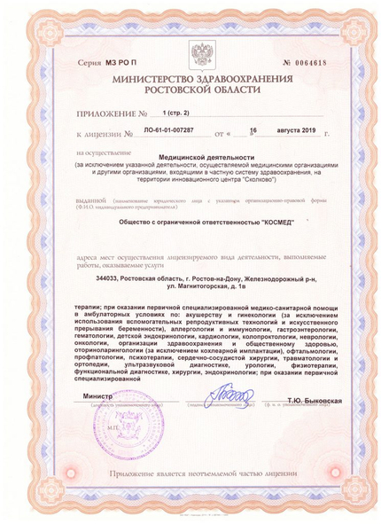 Лицензия или сертификат
