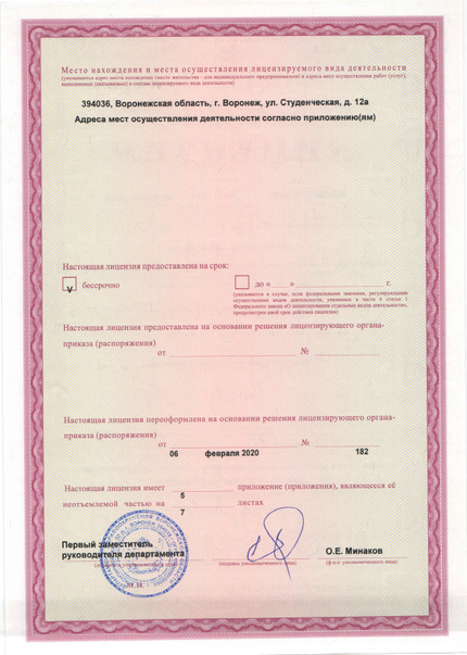 Лицензия или сертификат