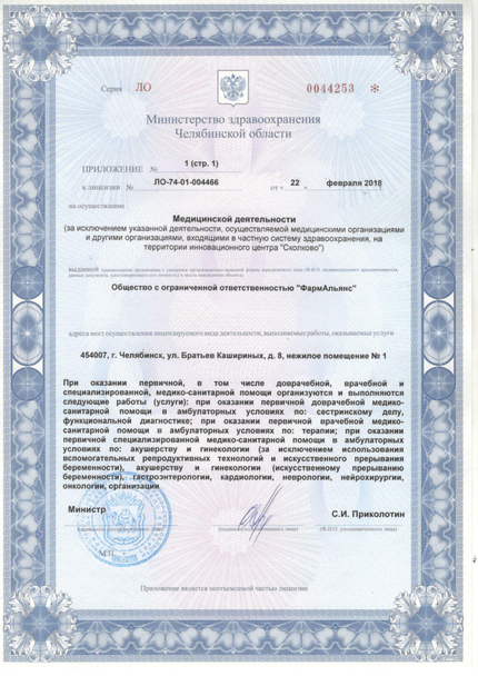 Лицензия или сертификат