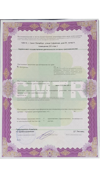 Лицензия или сертификат