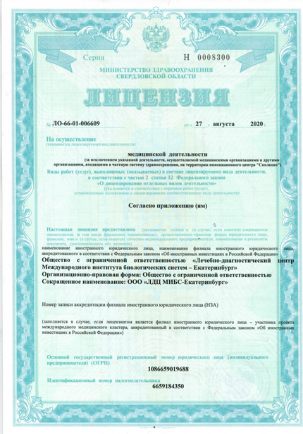 Лицензия или сертификат