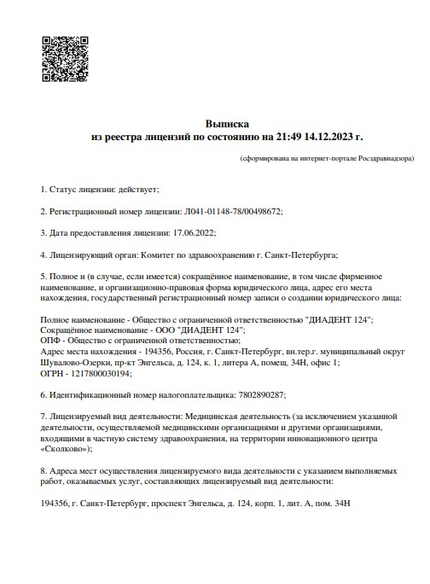 Лицензия или сертификат