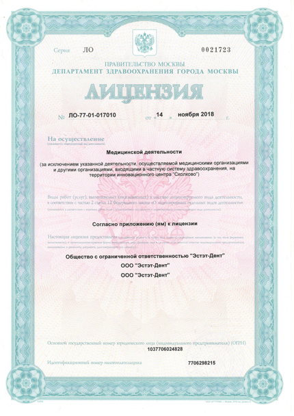 Лицензия или сертификат