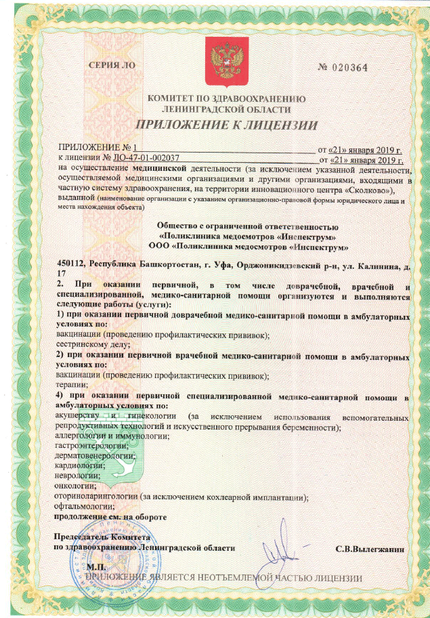 Лицензия или сертификат