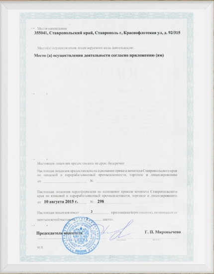 Лицензия или сертификат