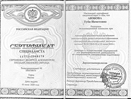 Лицензия или сертификат