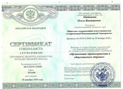 Лицензия или сертификат