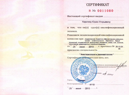 Лицензия или сертификат