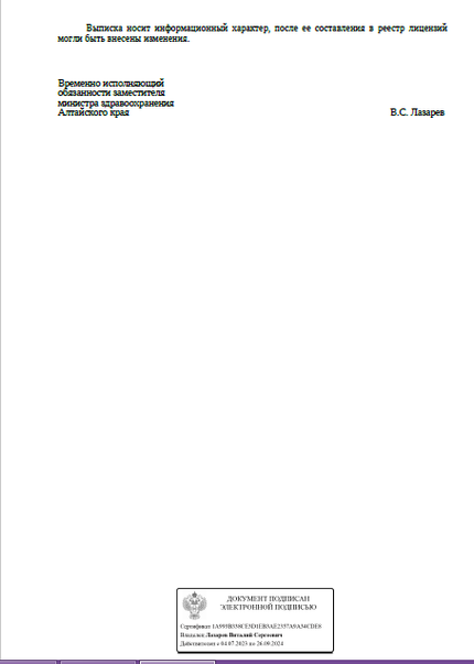 Лицензия или сертификат