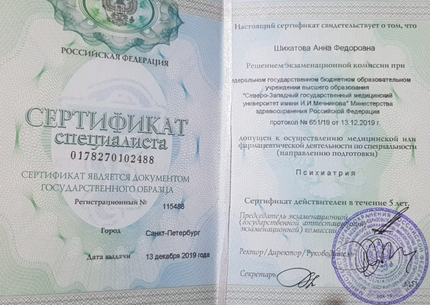 Лицензия или сертификат