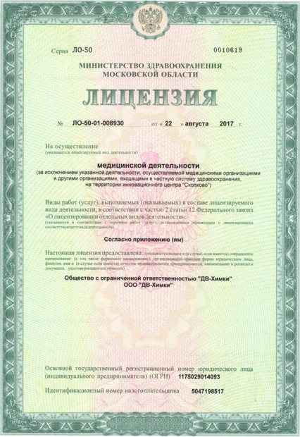 Лицензия или сертификат